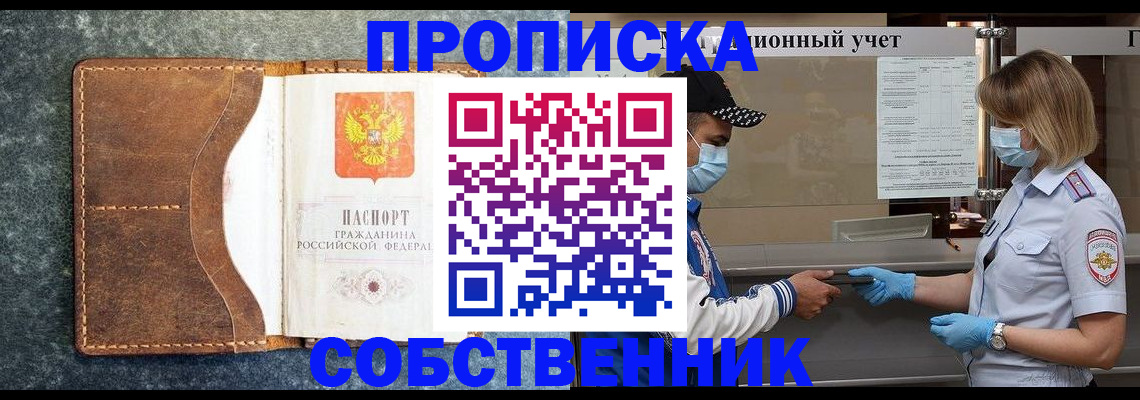 купить прописку в Шадринске