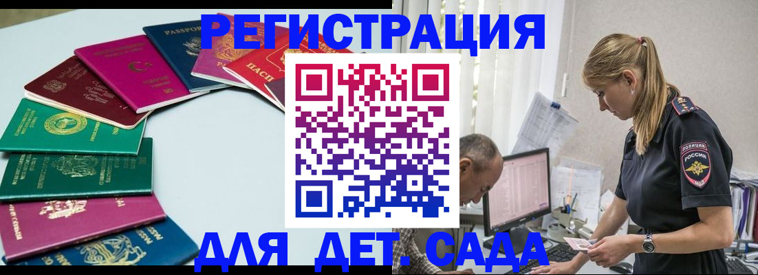 прописка 2025 в Шадринске