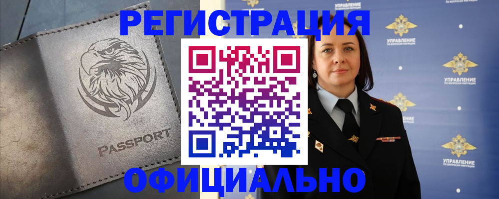 временная регистрация 2025 в Шадринске