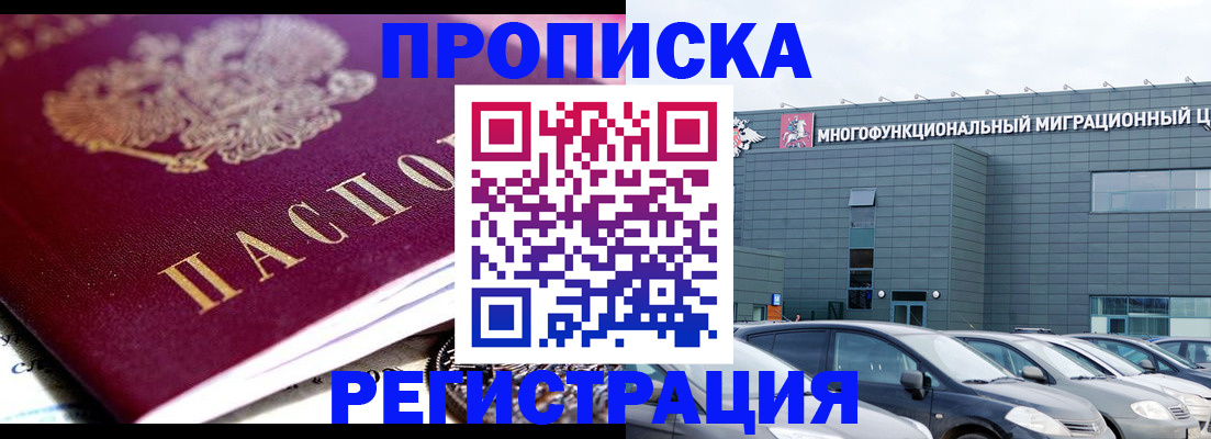 прописка иностранных граждан в Шадринске