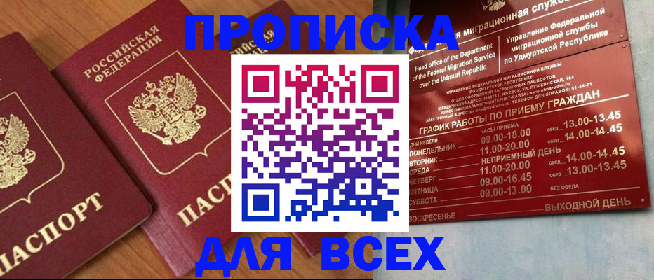 временная регистрация поиск в Шадринске