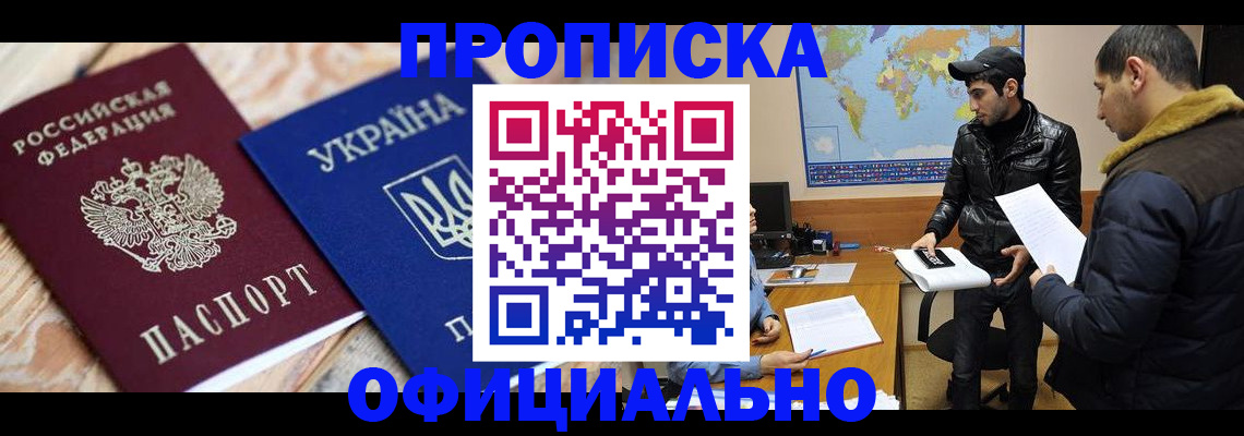 временная регистрация законно в Шадринске